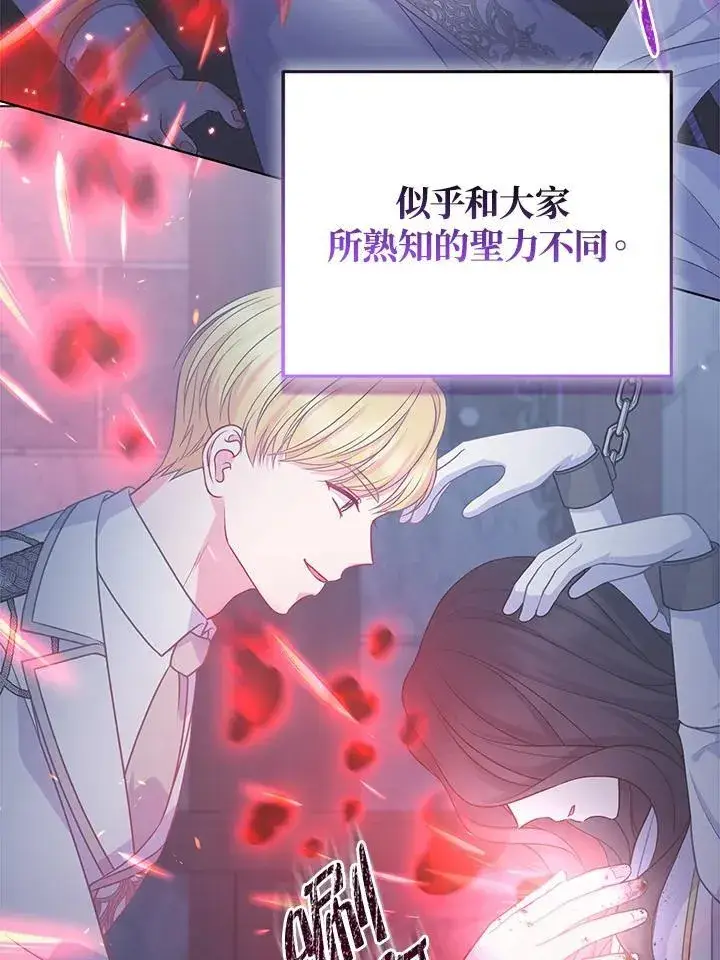 漫画《所以我和废皇太子结婚了》第56话第94张图