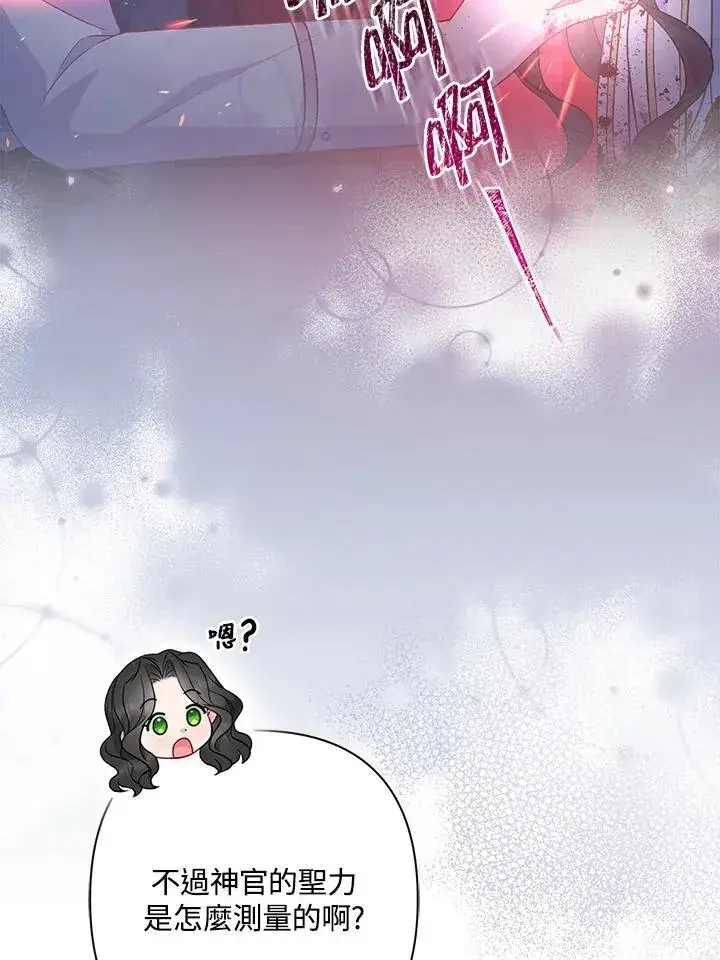 漫画《所以我和废皇太子结婚了》第56话第95张图