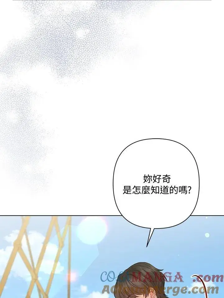 漫画《所以我和废皇太子结婚了》第56话第97张图