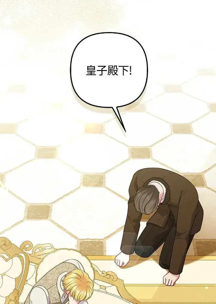 《所以我和废皇太子结婚了》第57话图10