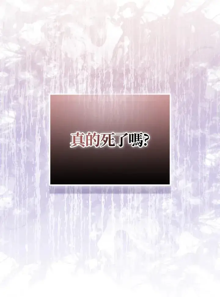 《所以我和废皇太子结婚了》第57话图102