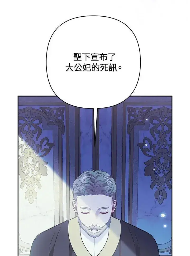 《所以我和废皇太子结婚了》第57话图103