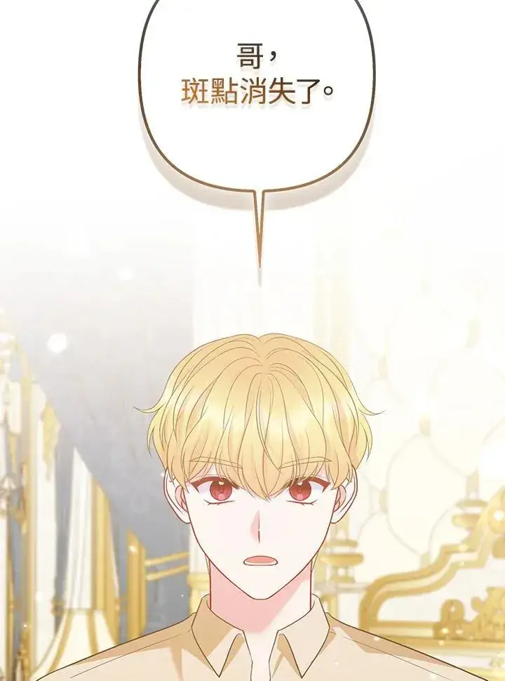 《所以我和废皇太子结婚了》第57话图107