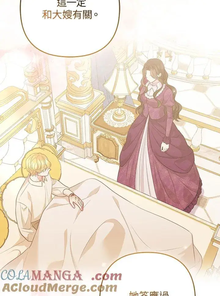 《所以我和废皇太子结婚了》第57话图109
