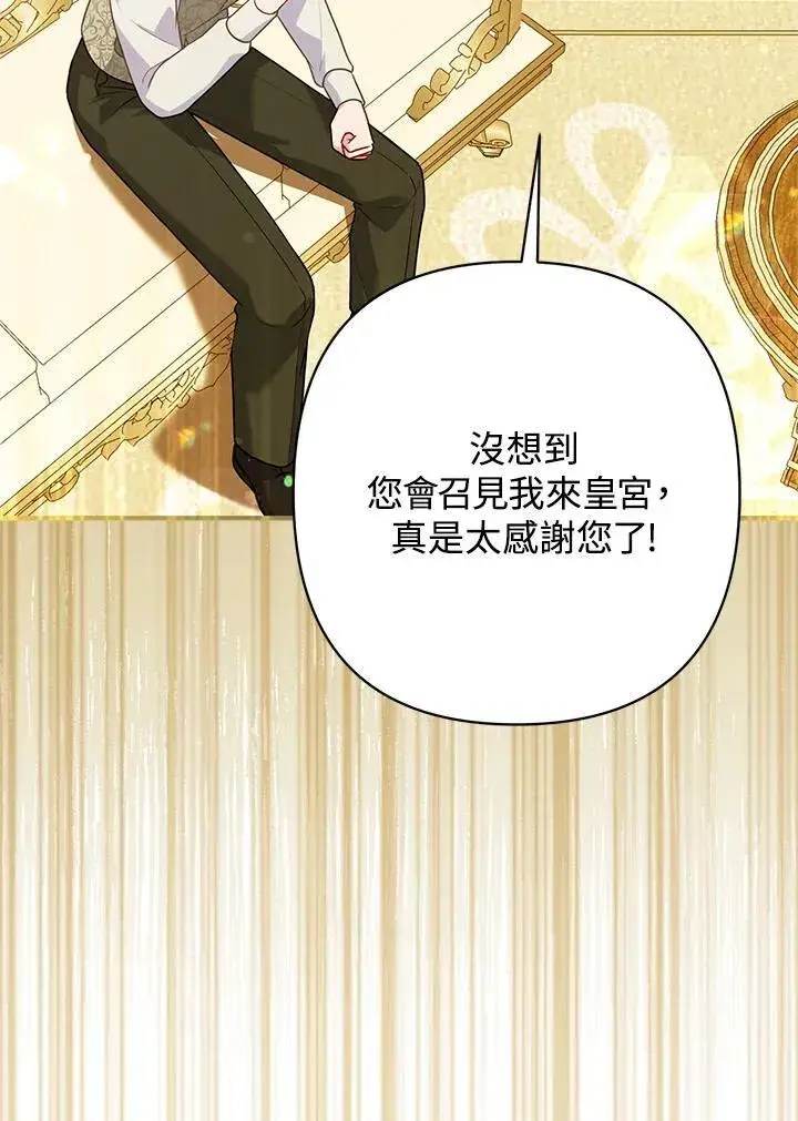 《所以我和废皇太子结婚了》第57话图11