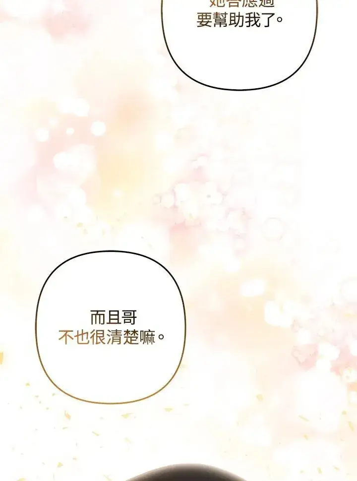 《所以我和废皇太子结婚了》第57话图110