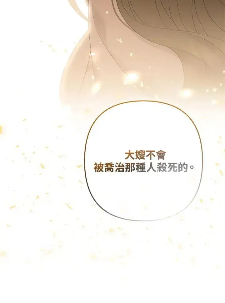 《所以我和废皇太子结婚了》第57话图112