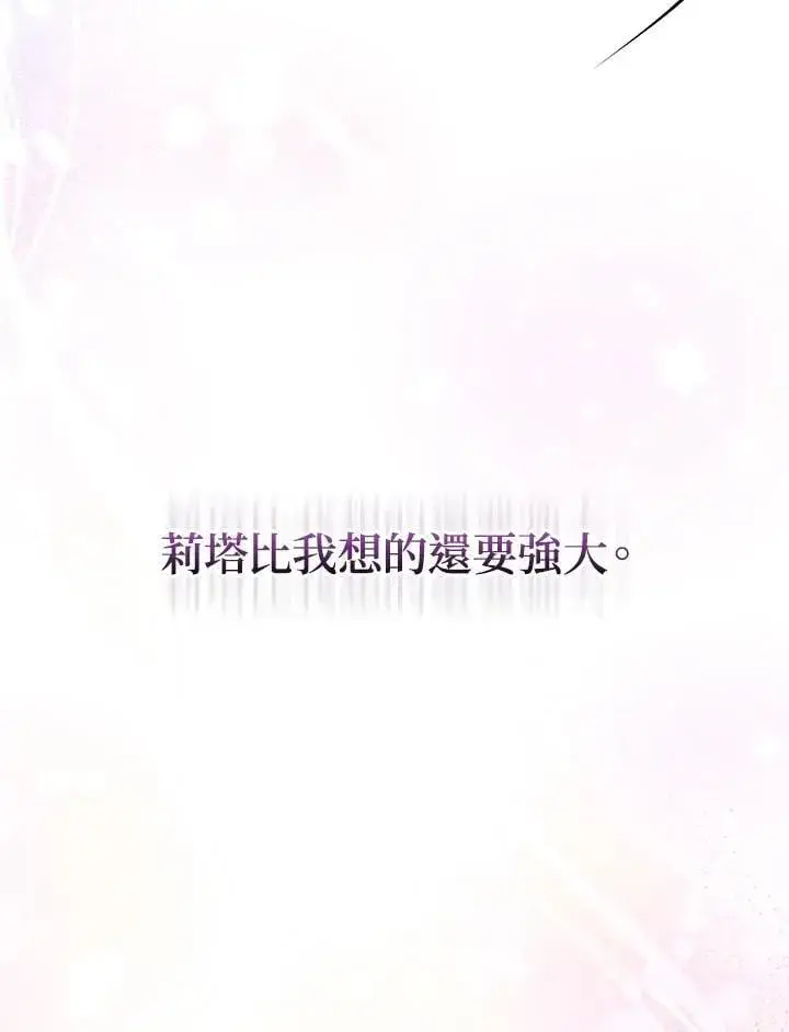 《所以我和废皇太子结婚了》第57话图114