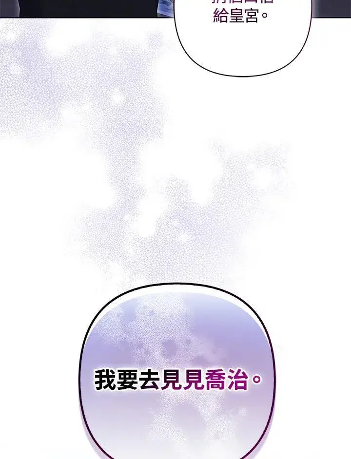 《所以我和废皇太子结婚了》第57话图118