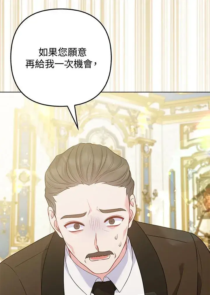 《所以我和废皇太子结婚了》第57话图12