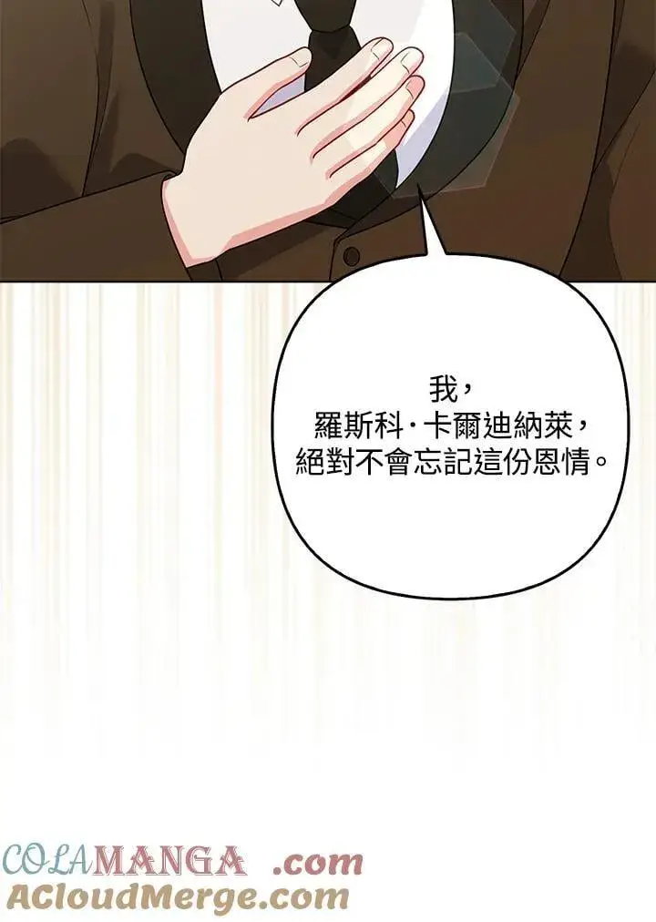 《所以我和废皇太子结婚了》第57话图13