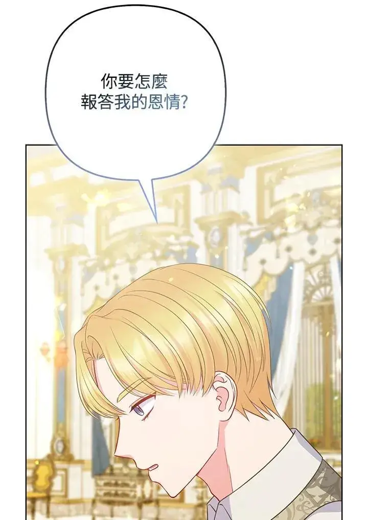《所以我和废皇太子结婚了》第57话图14