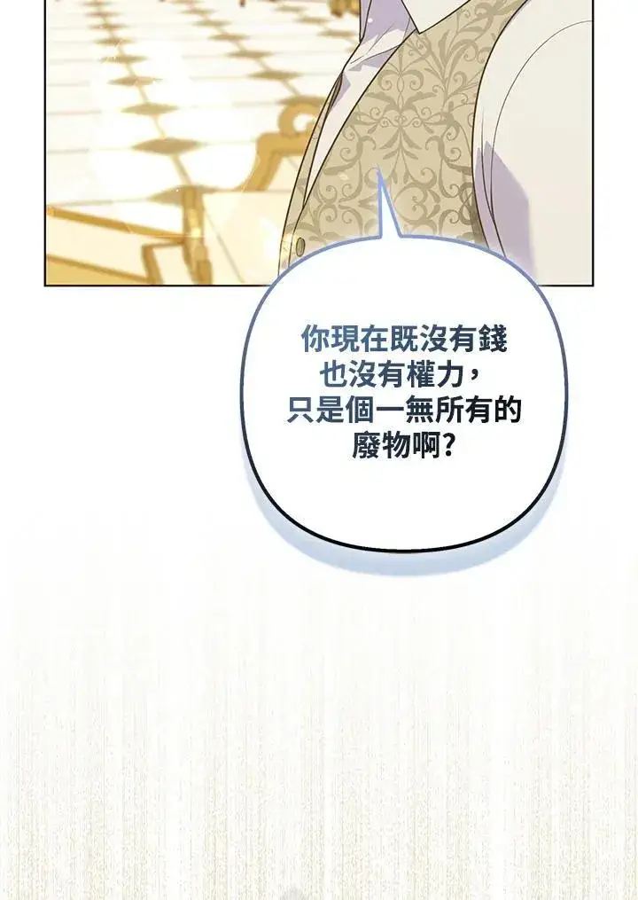 《所以我和废皇太子结婚了》第57话图15