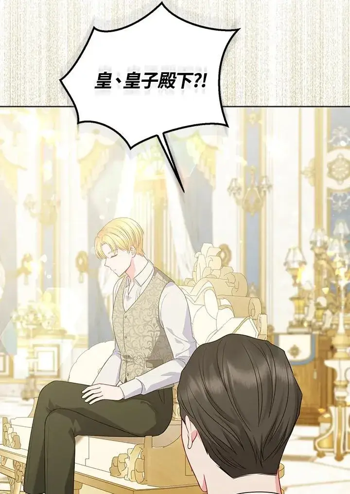 《所以我和废皇太子结婚了》第57话图16