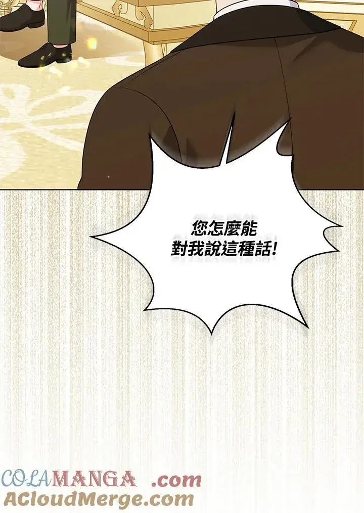 《所以我和废皇太子结婚了》第57话图17