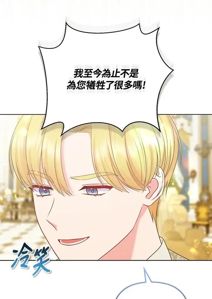 《所以我和废皇太子结婚了》第57话图18