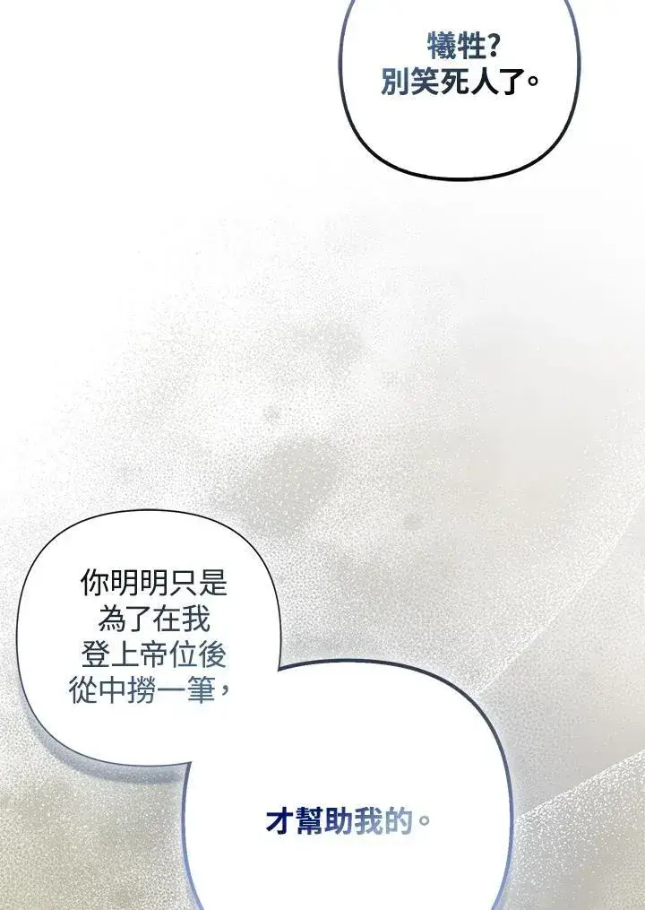 《所以我和废皇太子结婚了》第57话图19
