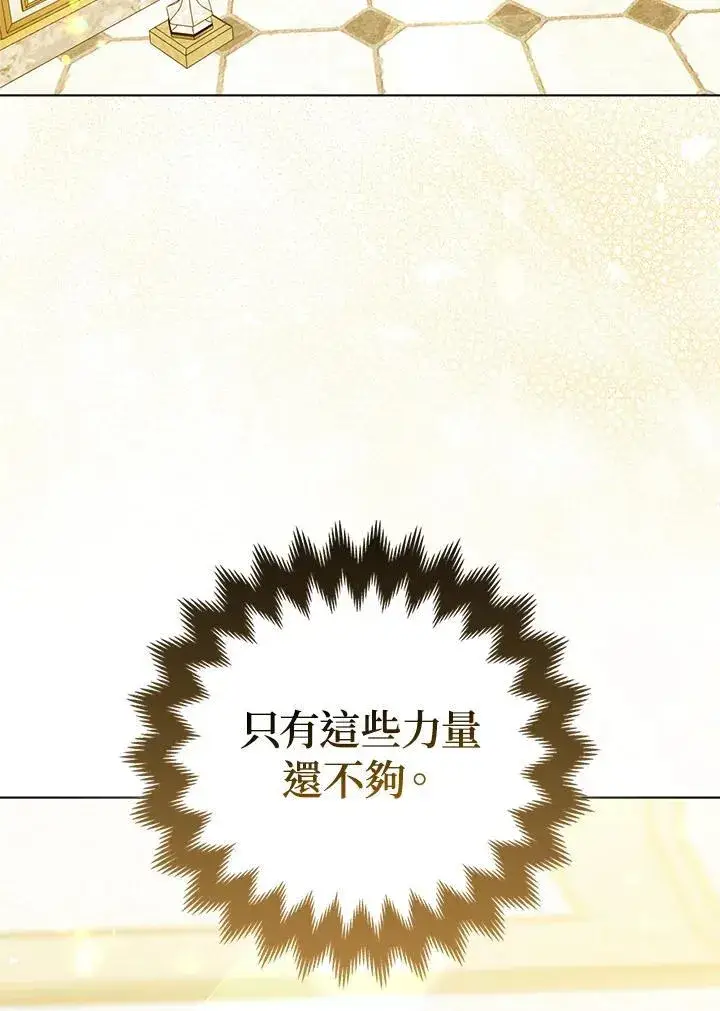 《所以我和废皇太子结婚了》第57话图2