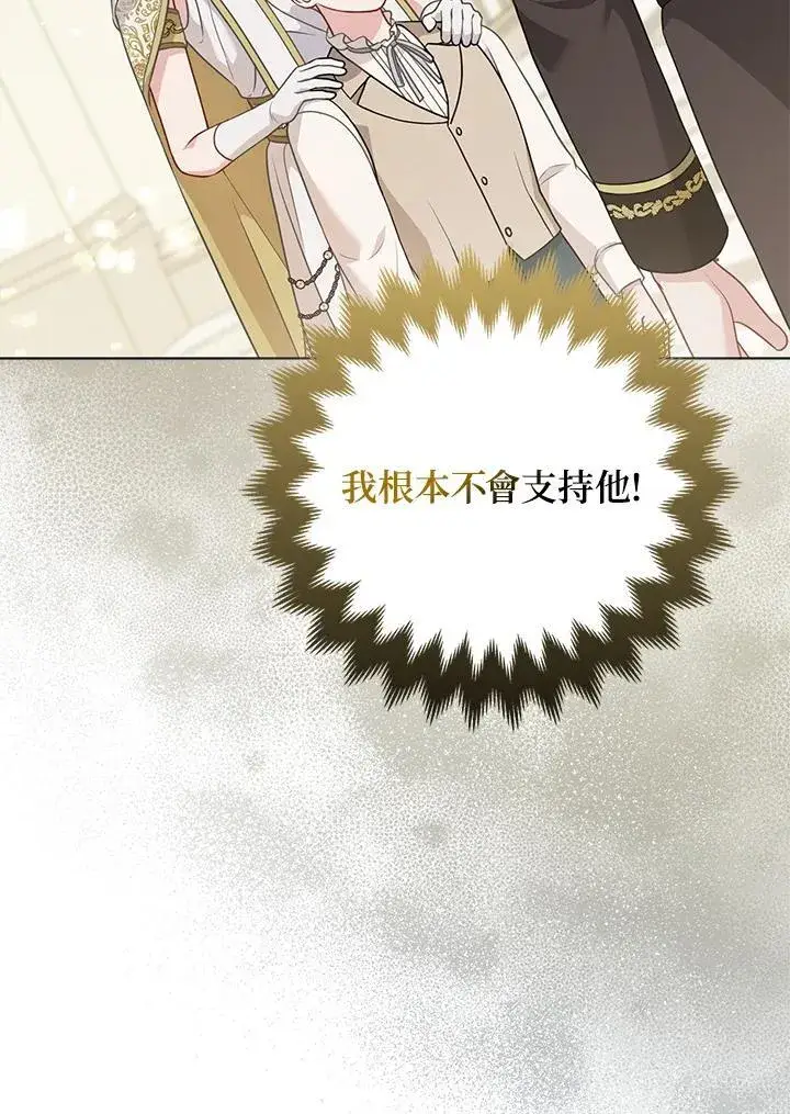 《所以我和废皇太子结婚了》第57话图23