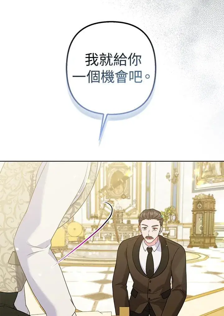 《所以我和废皇太子结婚了》第57话图24