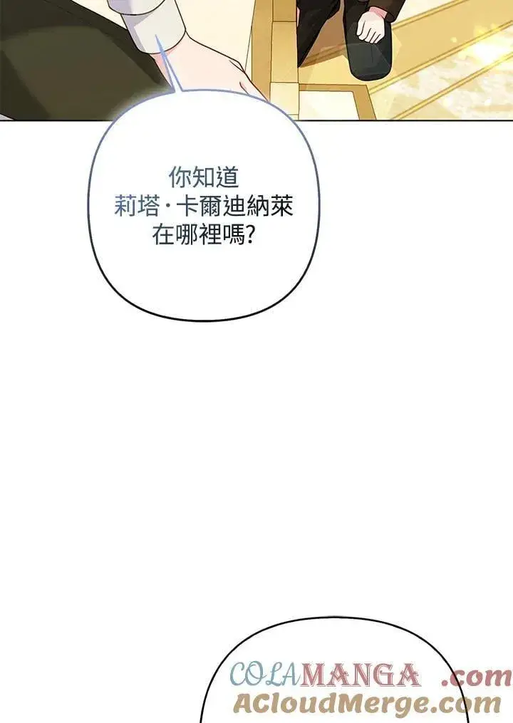 《所以我和废皇太子结婚了》第57话图25