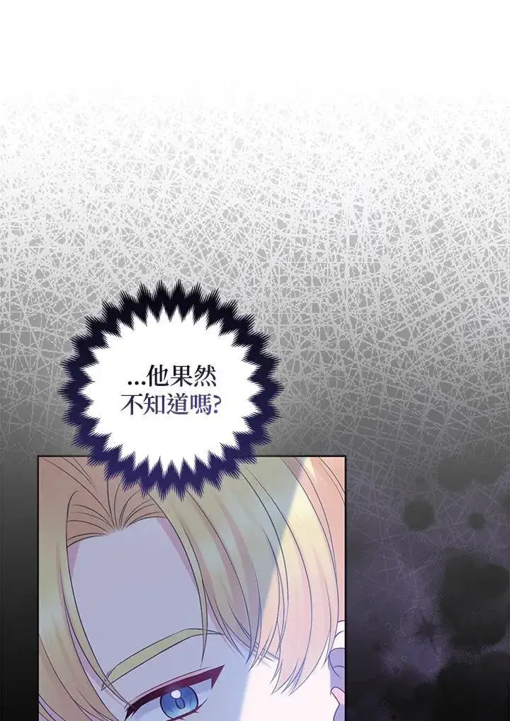 《所以我和废皇太子结婚了》第57话图27