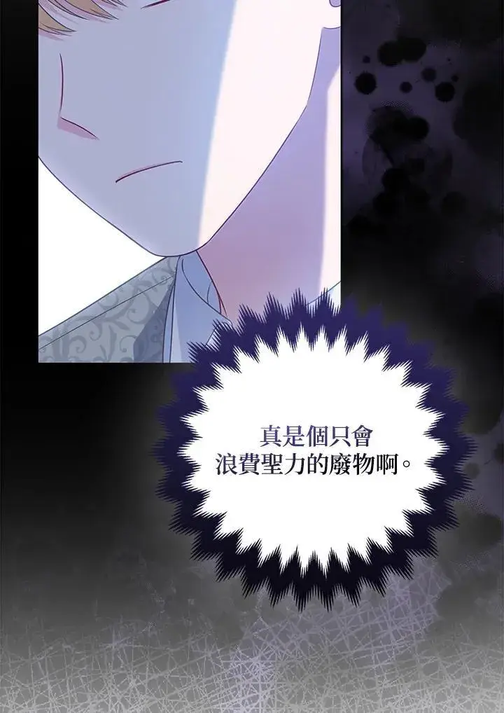《所以我和废皇太子结婚了》第57话图28