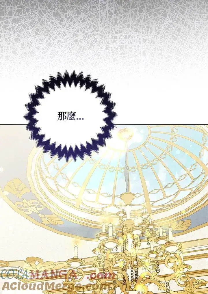 《所以我和废皇太子结婚了》第57话图29