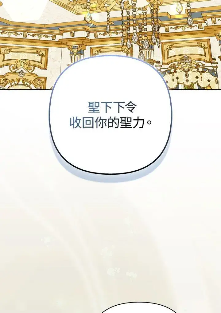 《所以我和废皇太子结婚了》第57话图30