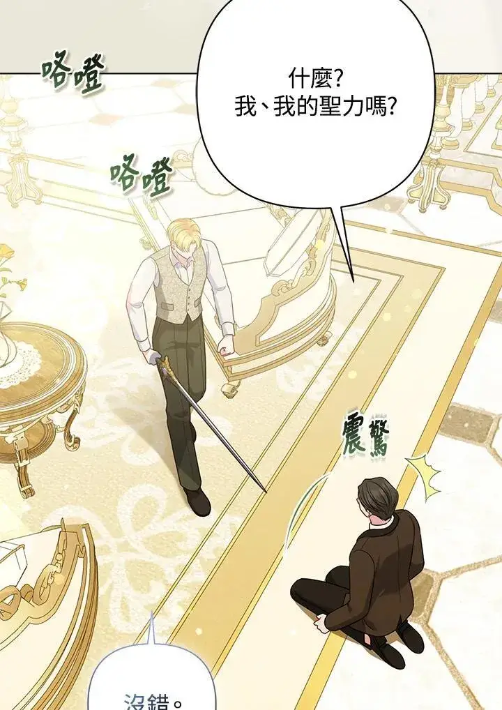 《所以我和废皇太子结婚了》第57话图31