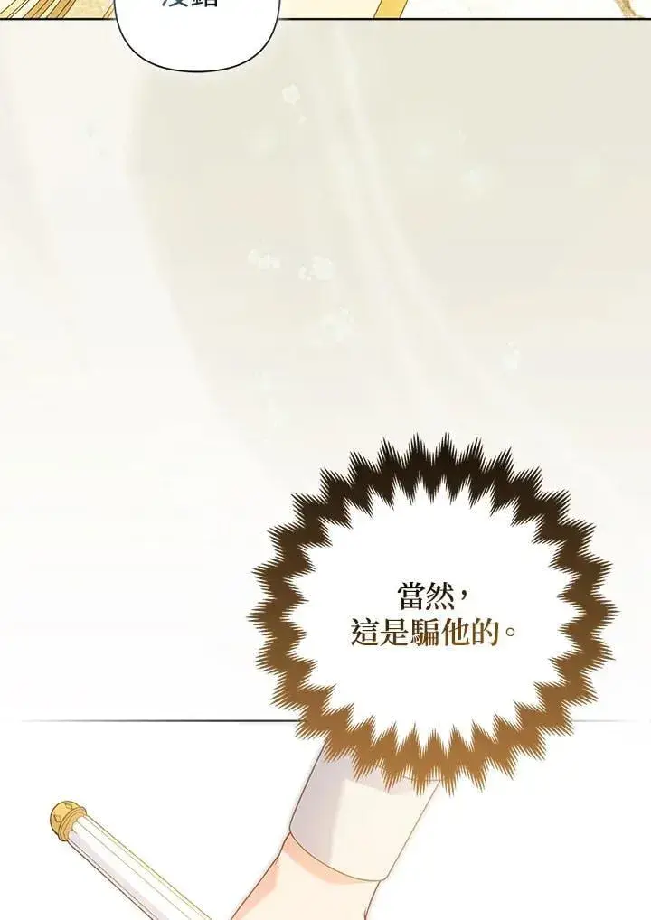 《所以我和废皇太子结婚了》第57话图32