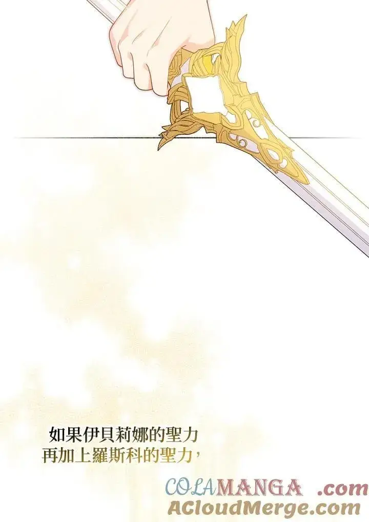 《所以我和废皇太子结婚了》第57话图33