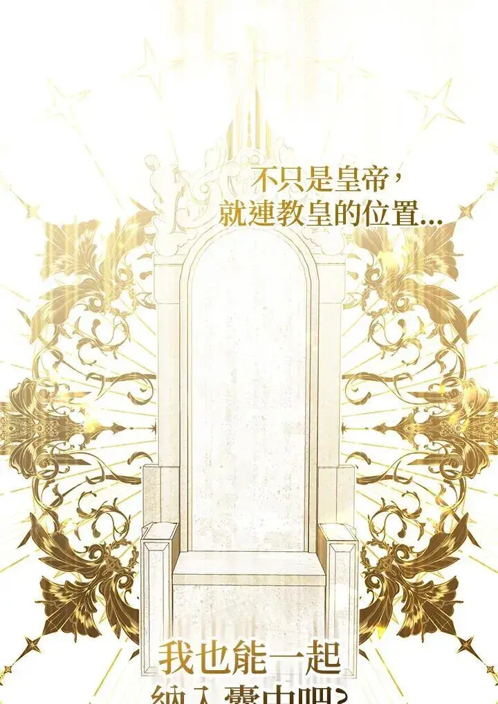 《所以我和废皇太子结婚了》第57话图34