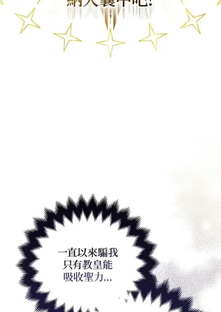 《所以我和废皇太子结婚了》第57话图35