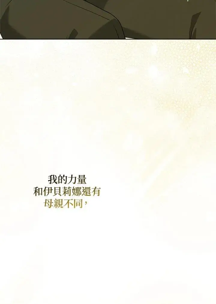 《所以我和废皇太子结婚了》第57话图4