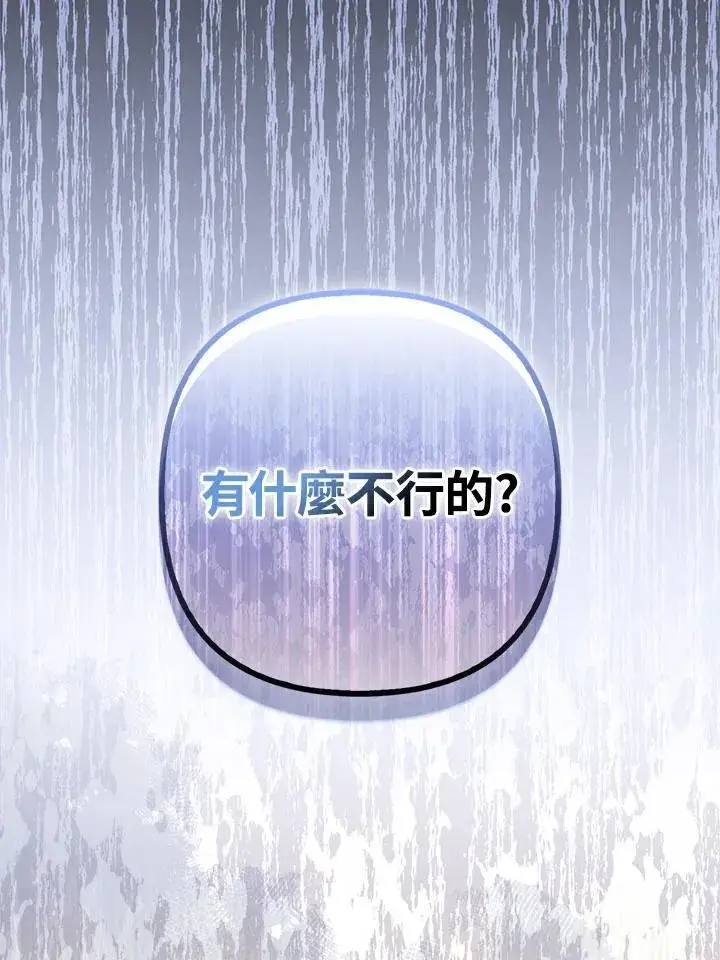 《所以我和废皇太子结婚了》第57话图43