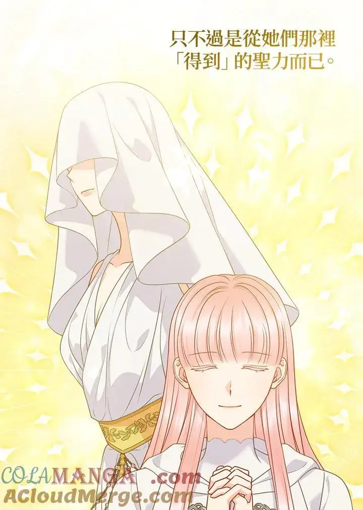 《所以我和废皇太子结婚了》第57话图5