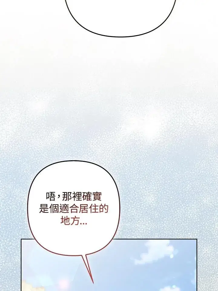 《所以我和废皇太子结婚了》第57话图51