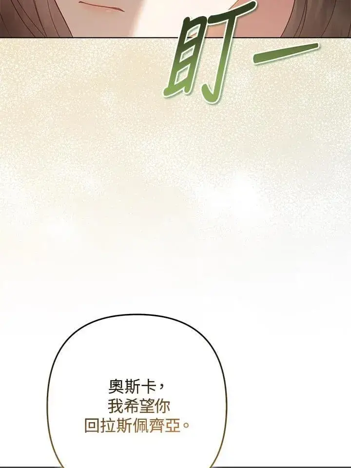 《所以我和废皇太子结婚了》第57话图54
