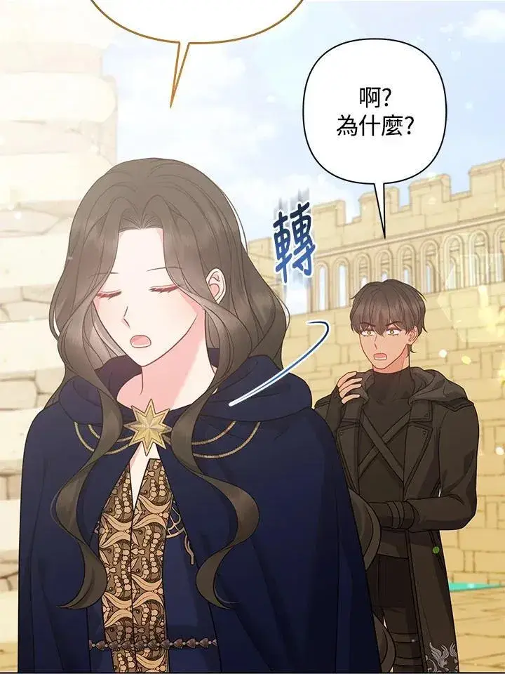 《所以我和废皇太子结婚了》第57话图55