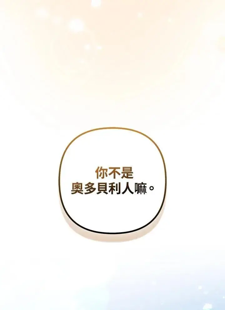 《所以我和废皇太子结婚了》第57话图56