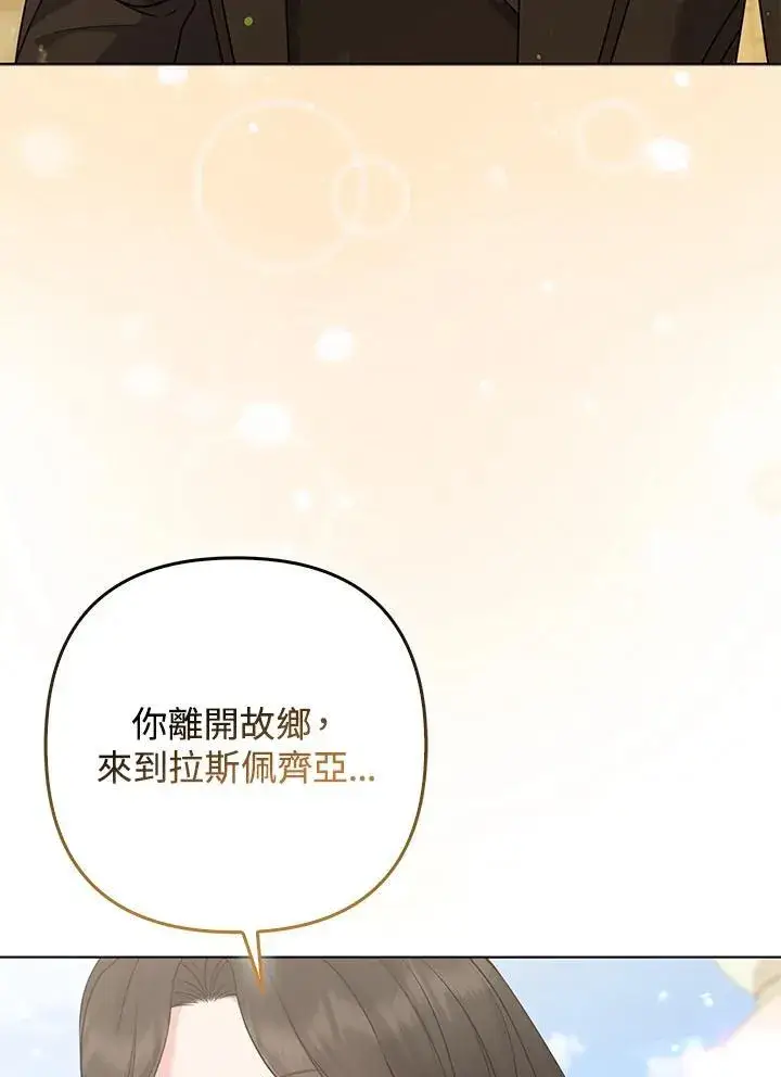 《所以我和废皇太子结婚了》第57话图58