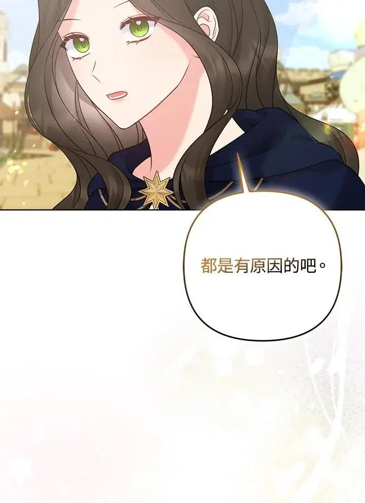 《所以我和废皇太子结婚了》第57话图59
