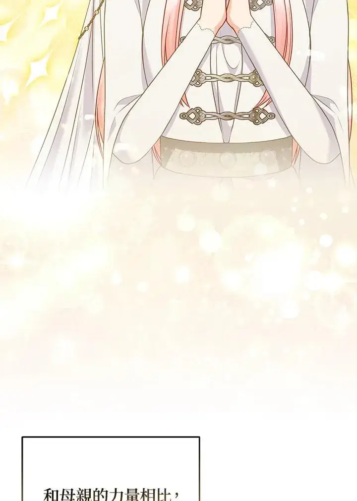 《所以我和废皇太子结婚了》第57话图6