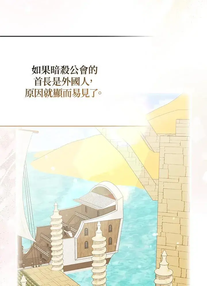 《所以我和废皇太子结婚了》第57话图60