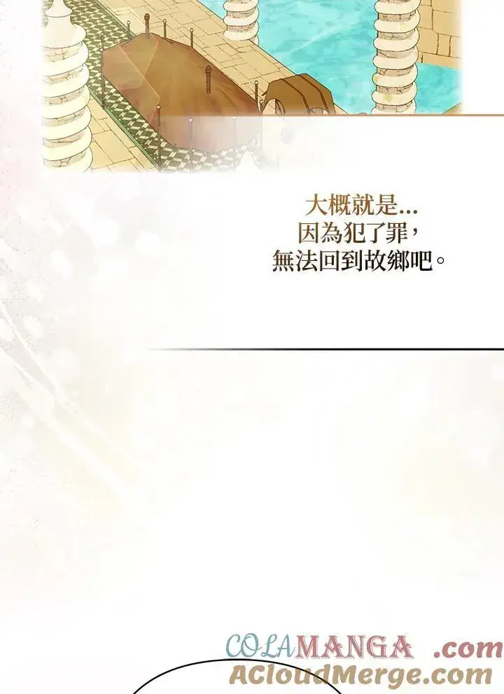 《所以我和废皇太子结婚了》第57话图61