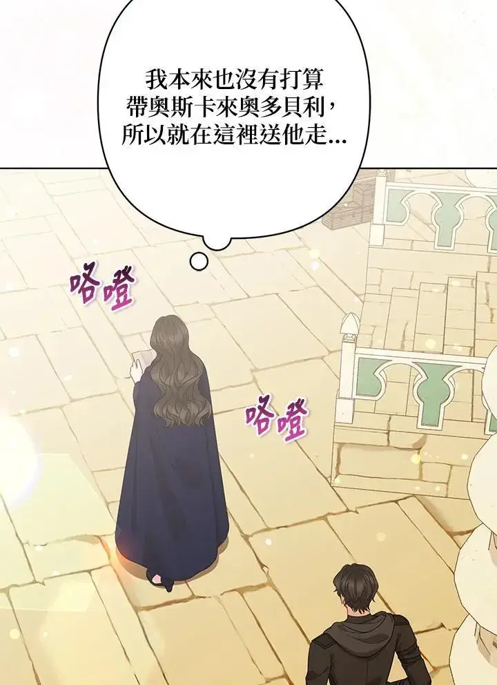《所以我和废皇太子结婚了》第57话图62