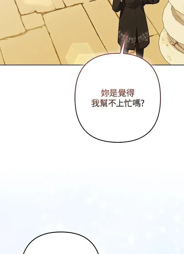《所以我和废皇太子结婚了》第57话图63