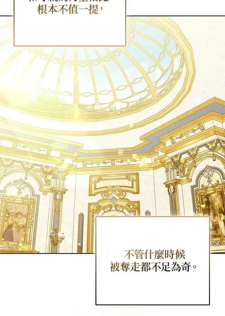 《所以我和废皇太子结婚了》第57话图7