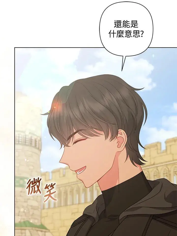 《所以我和废皇太子结婚了》第57话图70